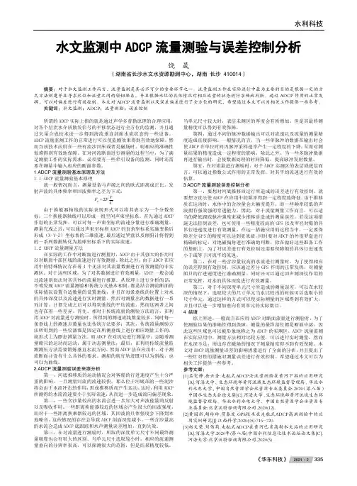 水文监测中ADCP流量测验与误差控制分析