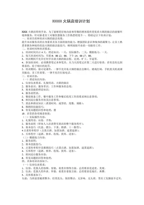 火锅店培训计划范文