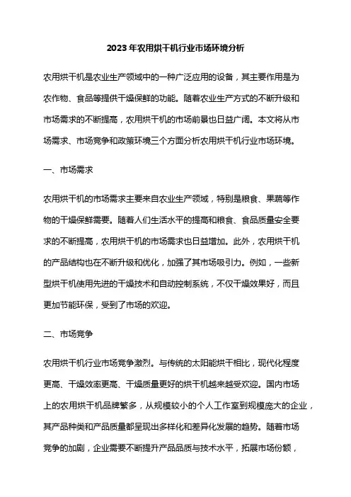 2023年农用烘干机行业市场环境分析