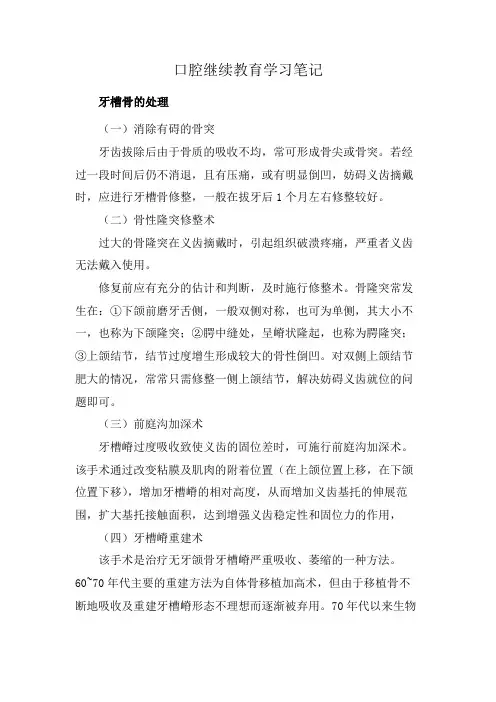 口腔继续教育学习笔记