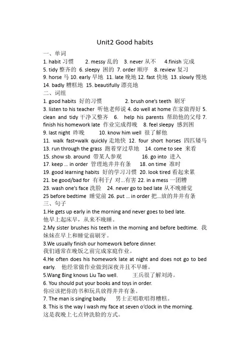 译林版六年级英语下册6B Unit2 Good habits重点短语句子