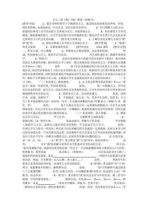 古文二则《菊》《莲》教案(附板书)