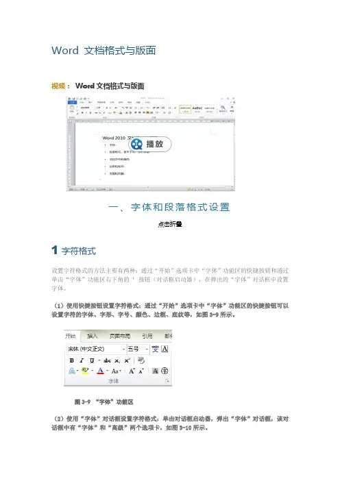 Word 文档格式与版面