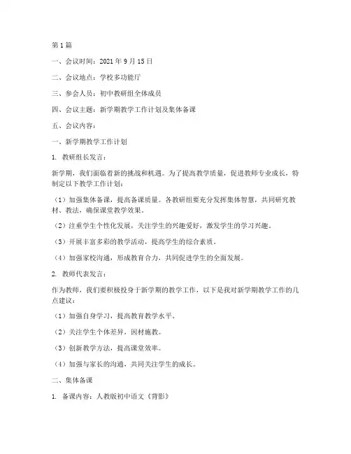 初中教研组集体备课记录(3篇)