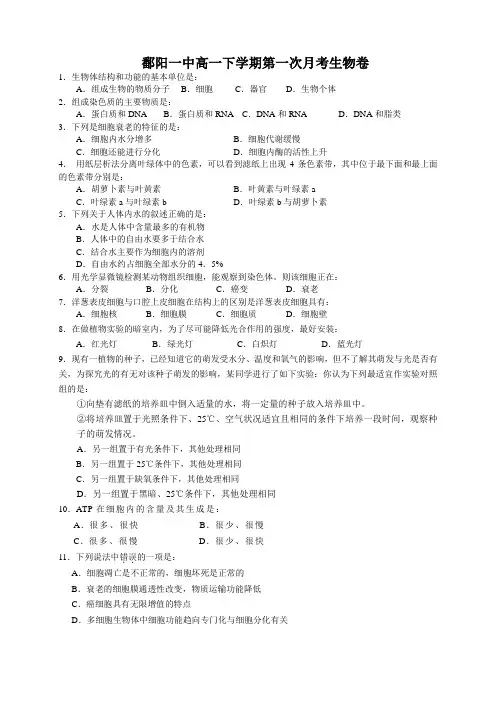 鄱阳一中高一下学期第一次月考生物卷