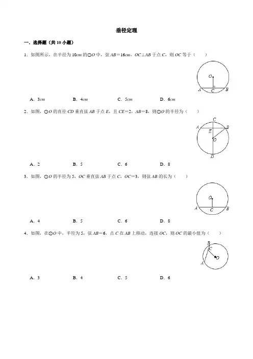 垂径定理的应用