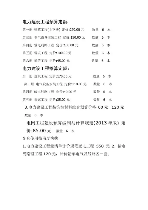电力建设工程预算定额