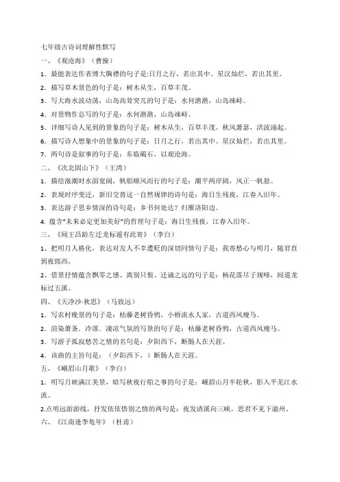 古诗默写-部编版七年级语文上册