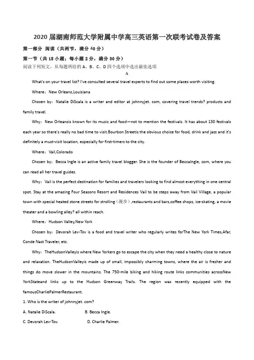 2020届湖南师范大学附属中学高三英语第一次联考试卷及答案