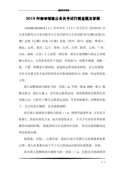2019年春季福建公务员考试行测真题及答案