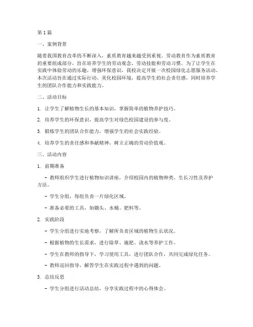 劳动实践活动教学案例(3篇)