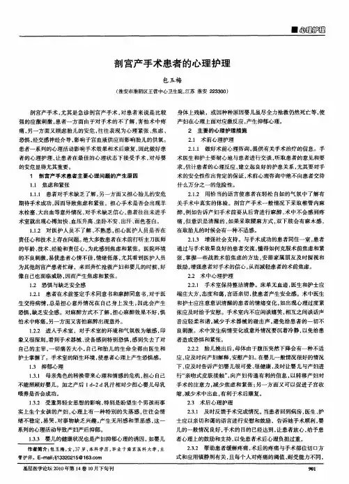剖宫产手术患者的心理护理