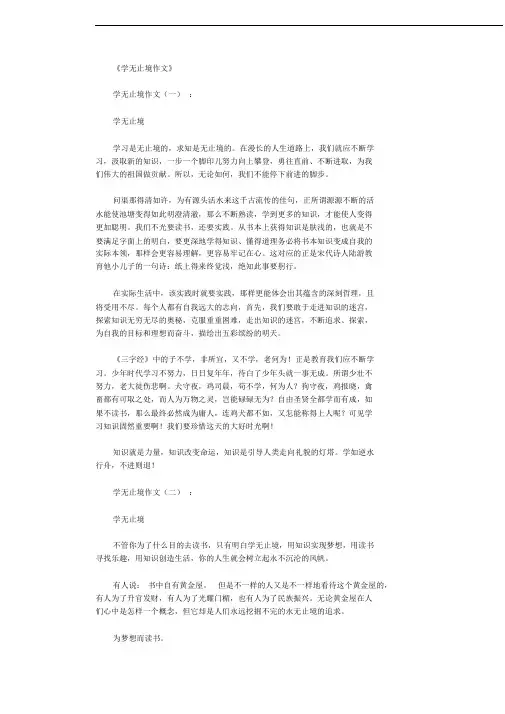 学无止境作文16篇完美版