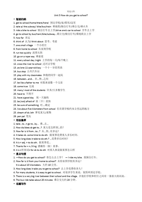 【人教版七年级英语下】Unit  How do you get to school 知识点归纳