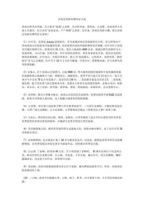济南近郊游有哪些好去处