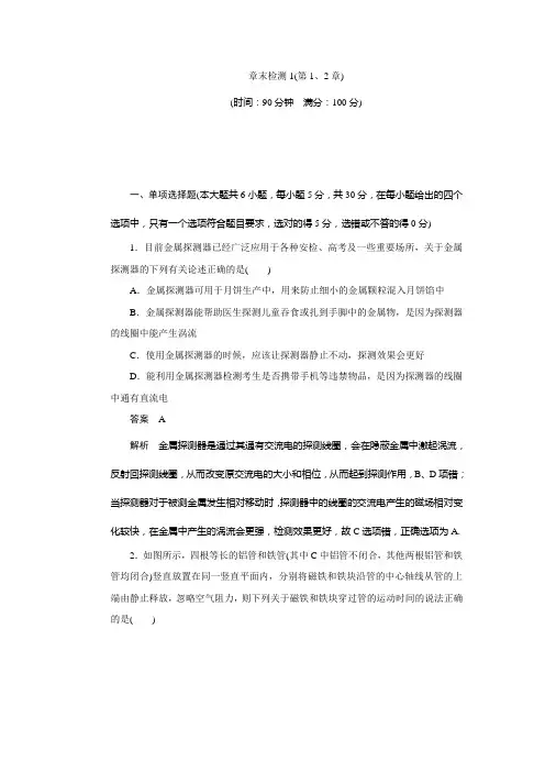 高中物理鲁科版选修32 章末整合课件+章末检测(8份)章末检测1、2 1