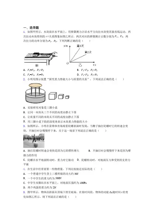 上海储能中学人教版初中八年级物理下册第十一章《功和机械能》测试题(包含答案解析)