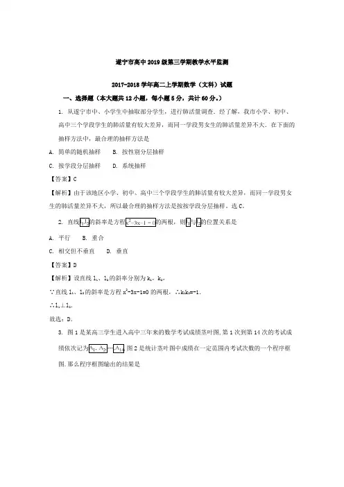 四川省遂宁市2017-2018学年高二上学期期末考试数学文试题含解析