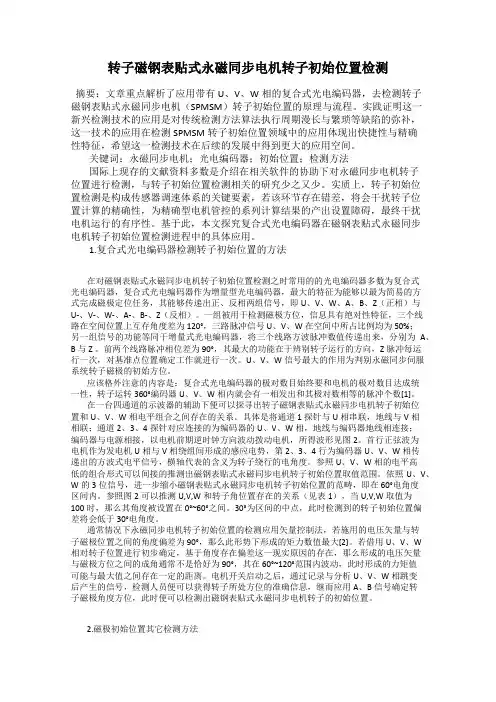 转子磁钢表贴式永磁同步电机转子初始位置检测