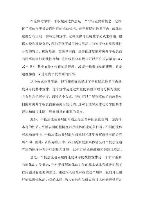 平板层流边界层内速度分布规律