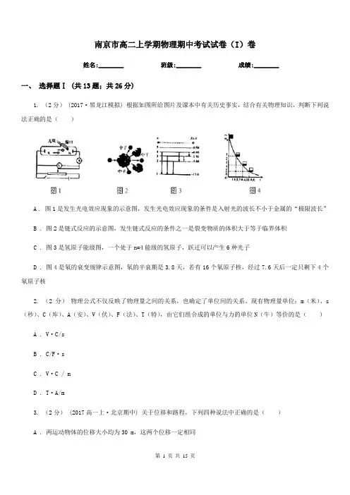 南京市高二上学期物理期中考试试卷(I)卷(模拟)