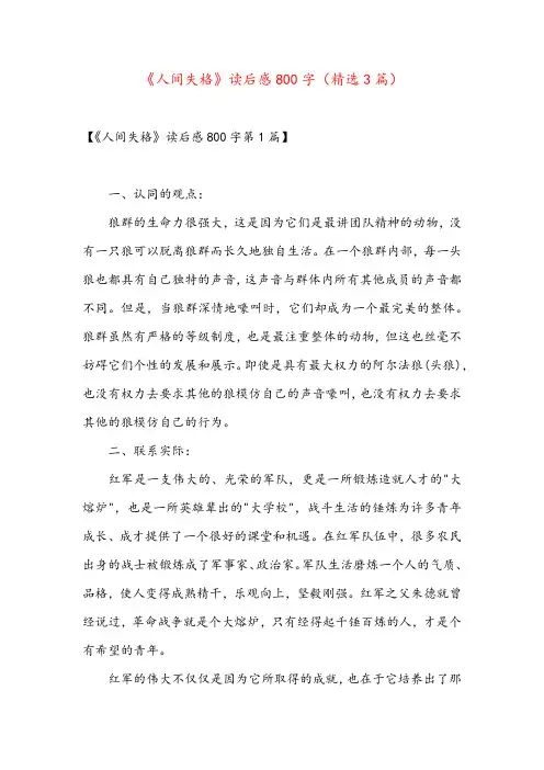 《人间失格》读后感800字(精选3篇)