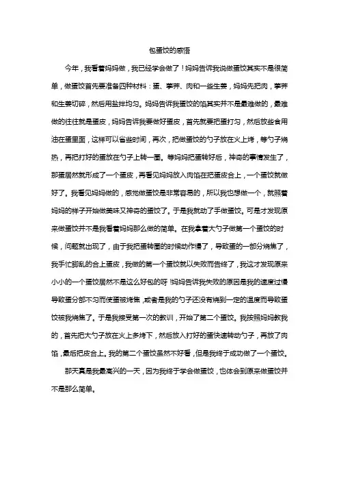 包蛋饺的感悟