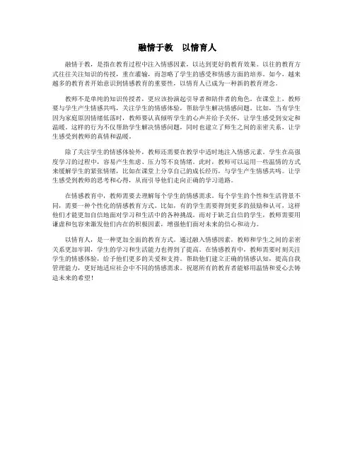 融情于教  以情育人