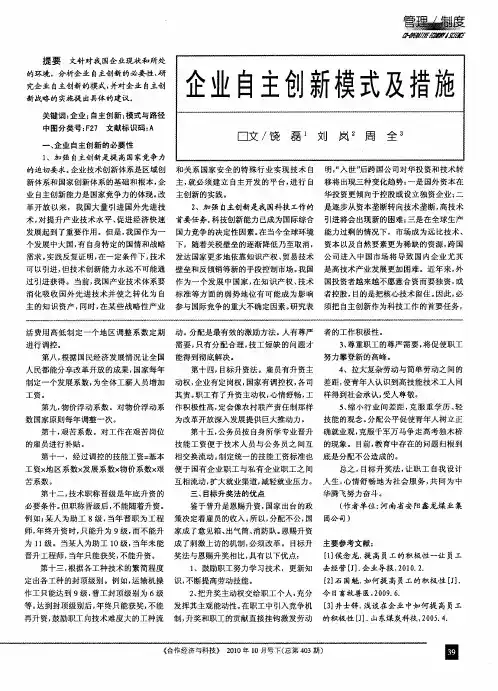 企业自主创新模式及措施