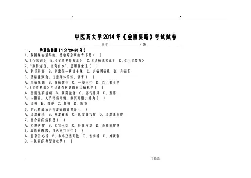 金匮要略试题及答案