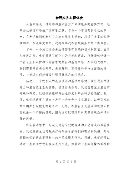 会展实务心得体会