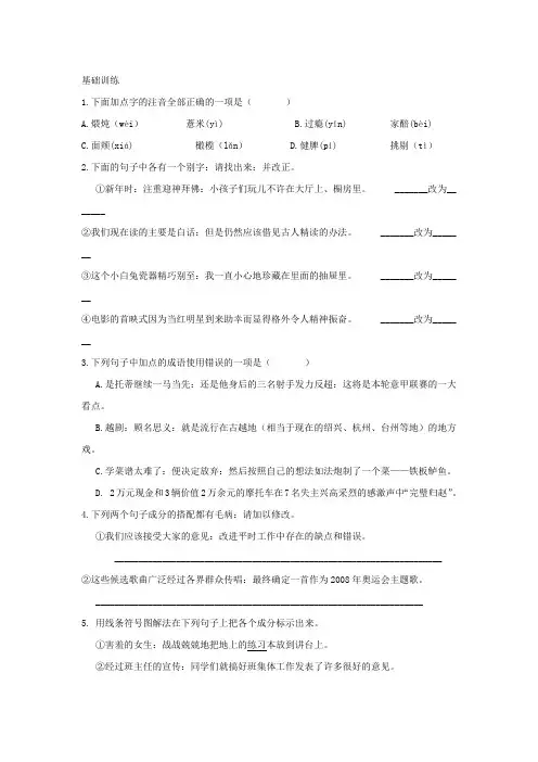 八年级语文19春酒练习题及答案