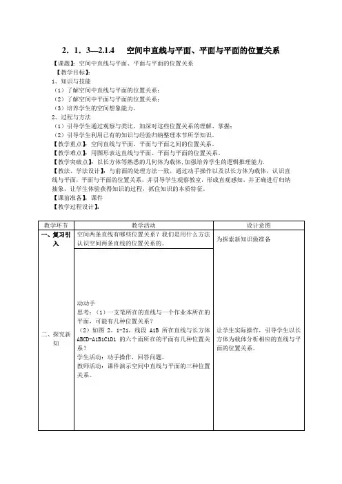 空间中直线与平面、平面与平面的位置关系 优秀教案