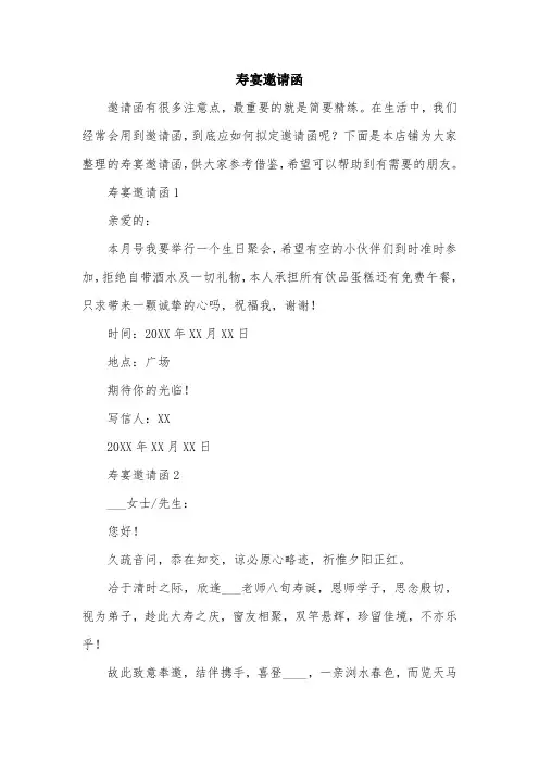 寿宴邀请函