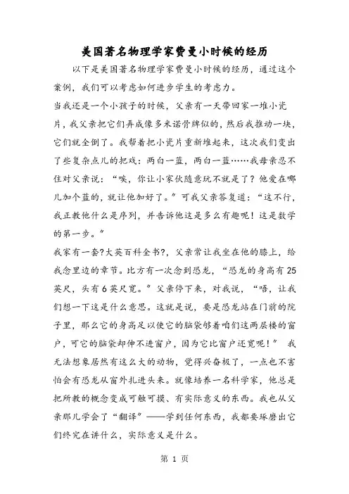 美国著名物理学家费曼小时候的经历