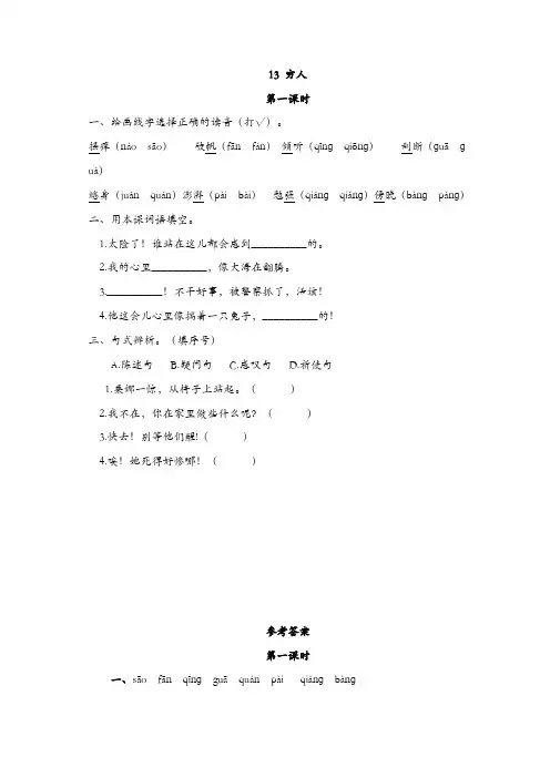 部编版六年级上册语文课课练-13穷人(含答案)【精品】