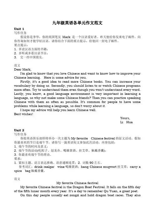 (完整版)新人教版九年级英语各单元作文范文