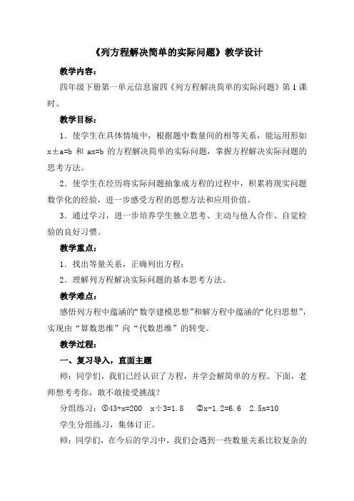 四年级下册数学教案 1.4 解方程 青岛版(五四学制)