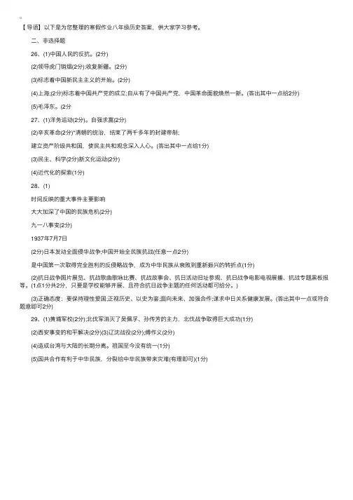 寒假作业八年级历史答案