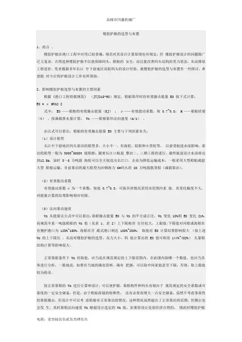 橡胶护舷的选型与布置