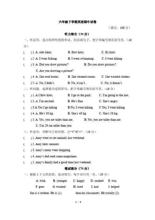 人教版pep六年级下学期英语期中测试卷带答案