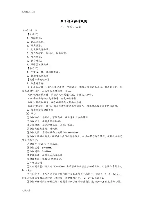 CT操作技术要求规范65132
