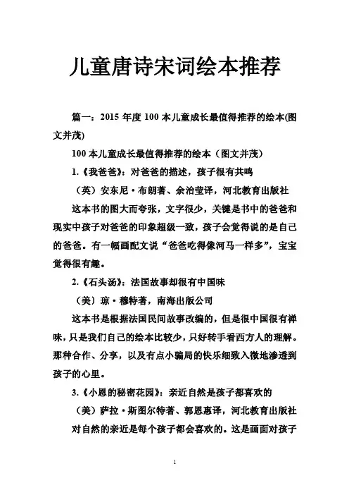 儿童唐诗宋词绘本推荐