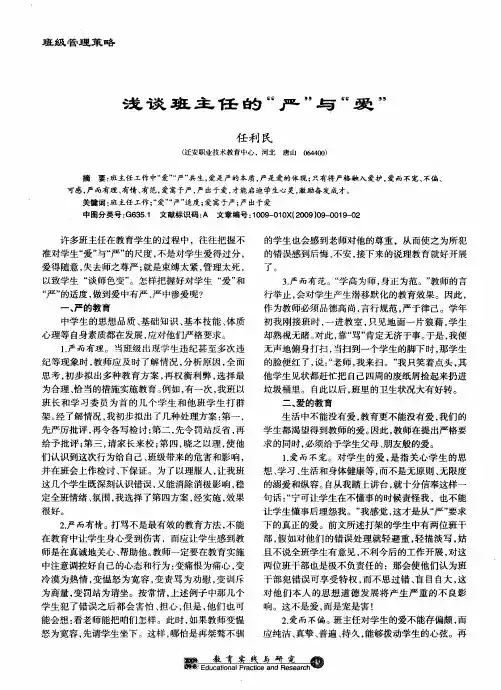 浅谈班主任的“严”与“爱”