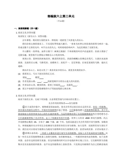 部编版语文六年级上册 第三单元单元测试(有解析)  