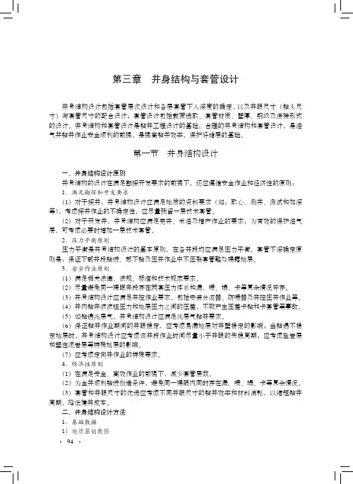 海洋钻井手册--井身结构与套管设计