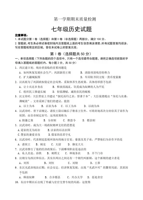人教版历史七年级上册 期末综合检测卷7(带答案)