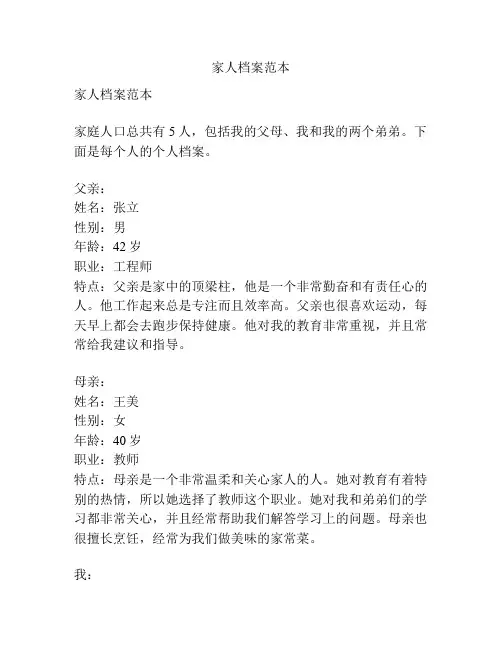 家人档案范本