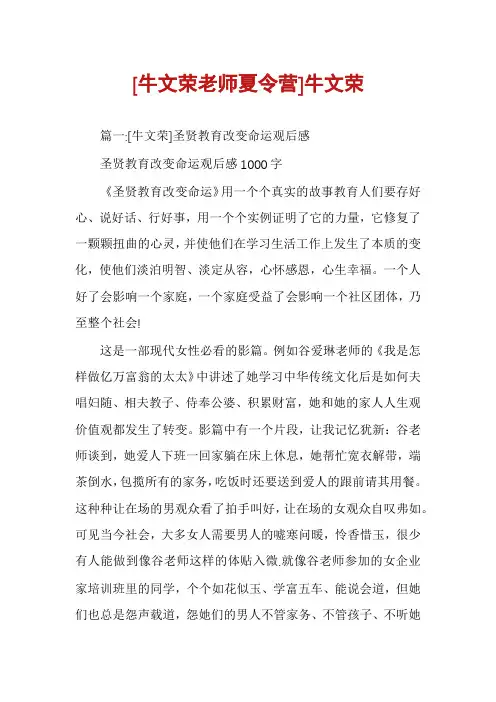 [牛文荣老师夏令营]牛文荣