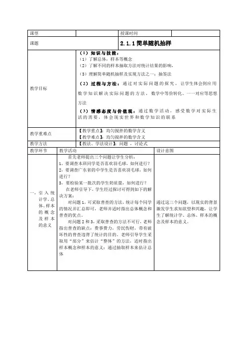 2.1.1简单随机抽样-优秀教案